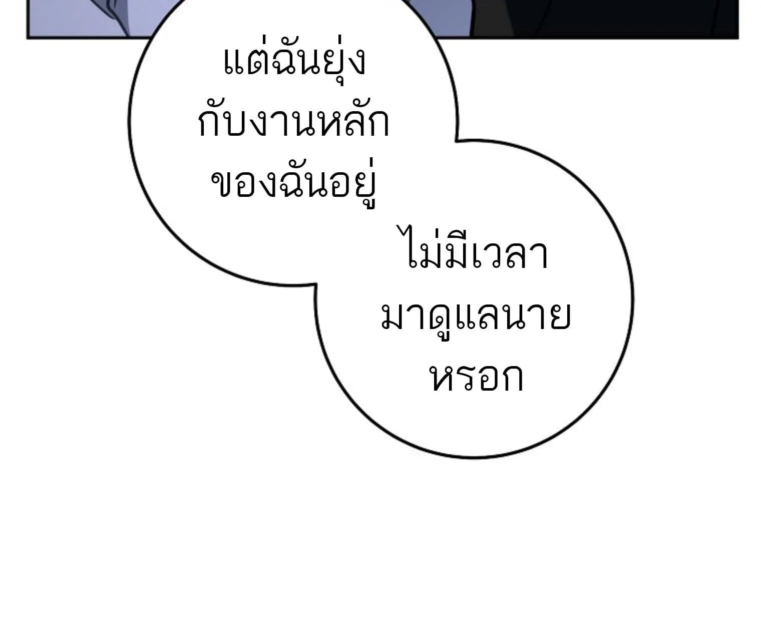 The Top Ranker’s Guide to an Aspiring Writer Life ตอนที่ 21 หน้า 28