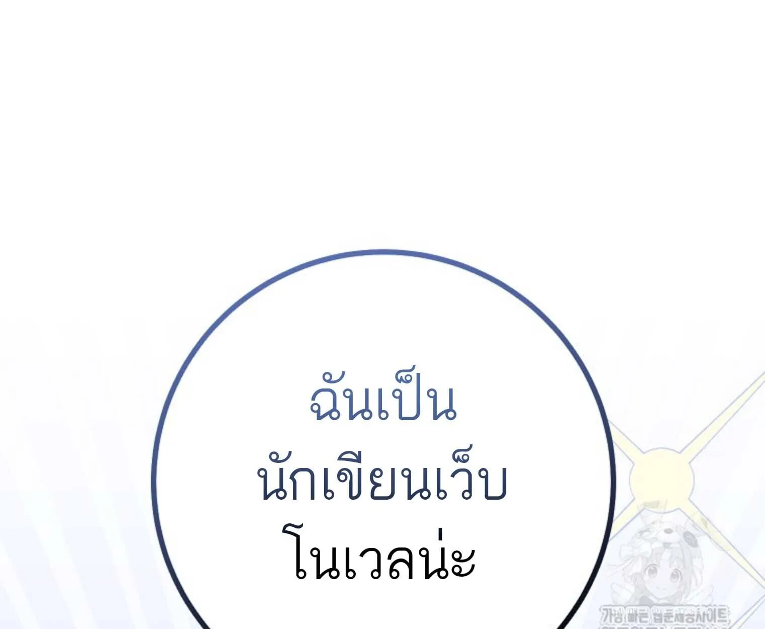 The Top Ranker’s Guide to an Aspiring Writer Life ตอนที่ 21 หน้า 32