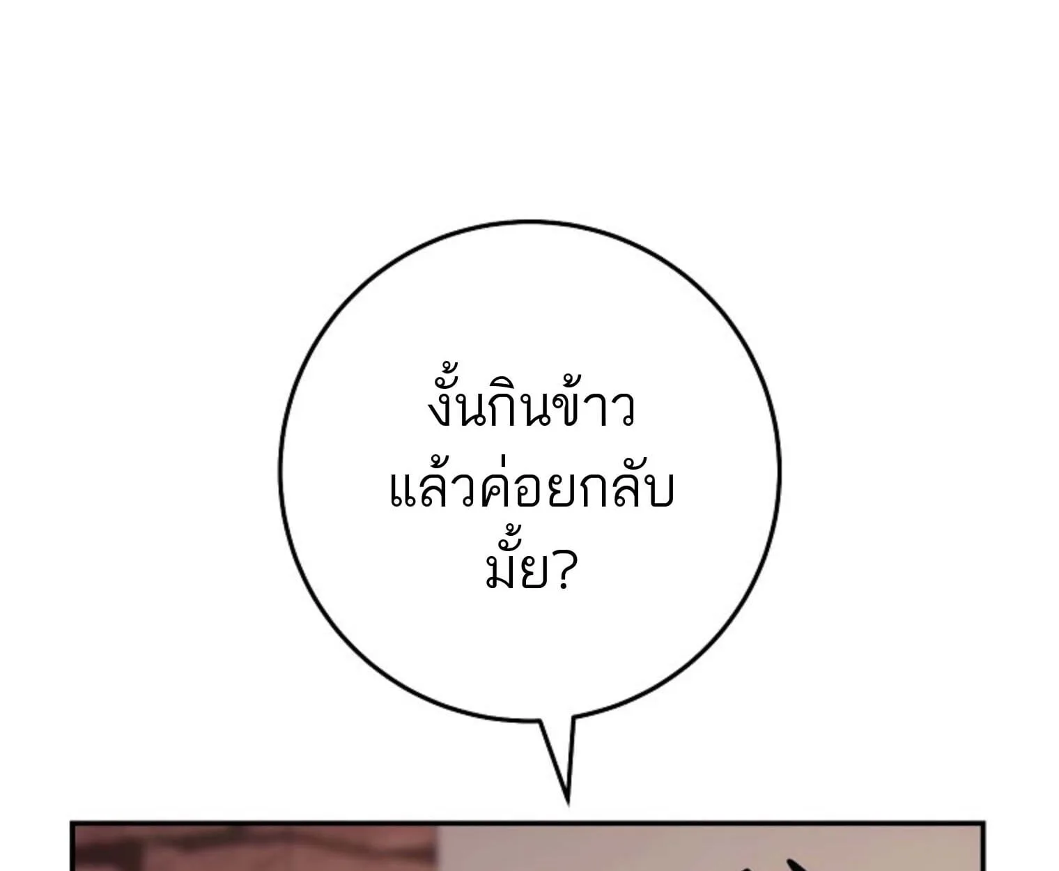 The Top Ranker’s Guide to an Aspiring Writer Life ตอนที่ 21 หน้า 82