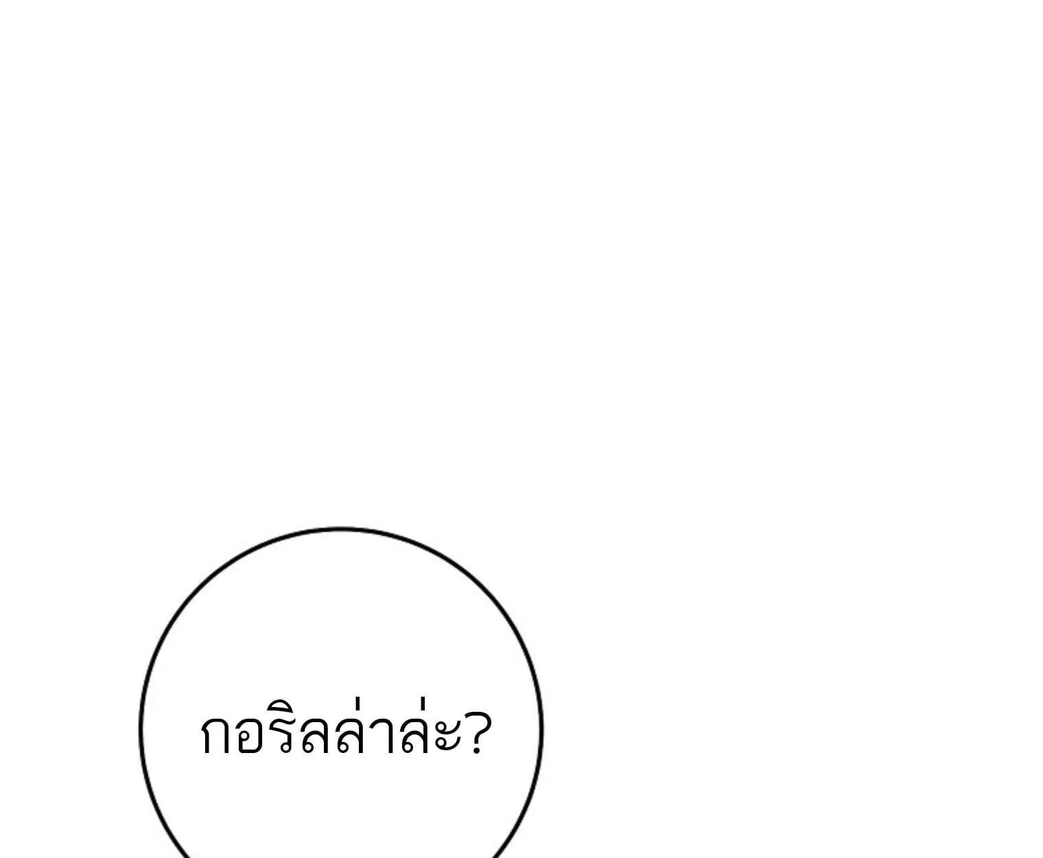 The Top Ranker’s Guide to an Aspiring Writer Life ตอนที่ 21 หน้า 89