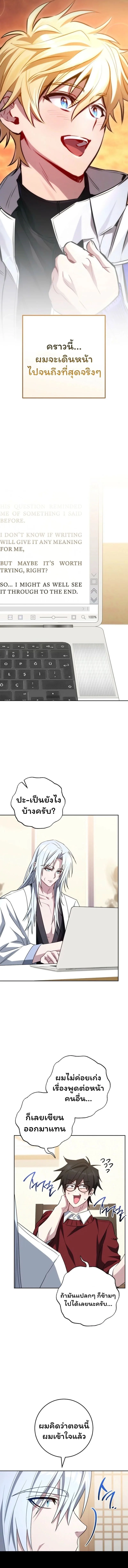 The Top Ranker’s Guide to an Aspiring Writer Life ตอนที่ 32 หน้า 10