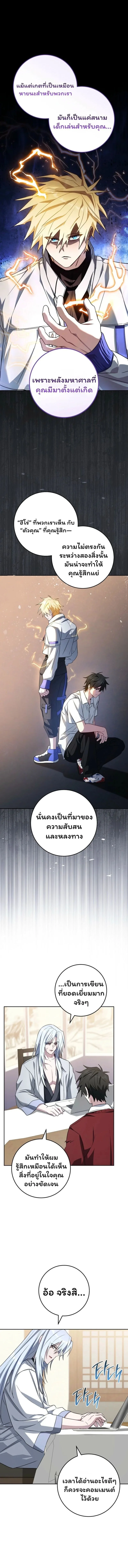 The Top Ranker’s Guide to an Aspiring Writer Life ตอนที่ 32 หน้า 11
