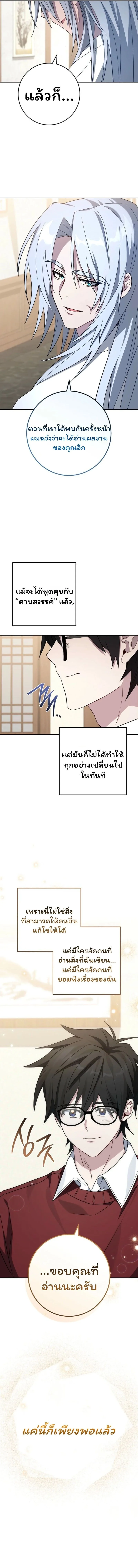 The Top Ranker’s Guide to an Aspiring Writer Life ตอนที่ 32 หน้า 13