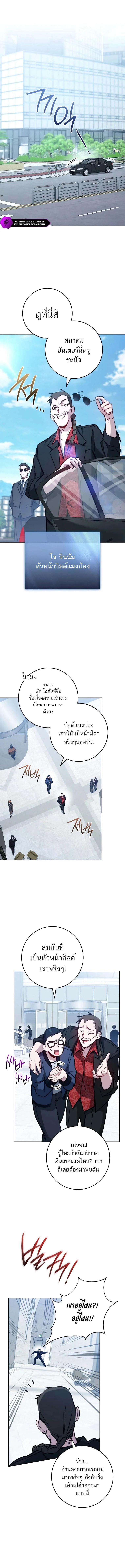 The Top Ranker’s Guide to an Aspiring Writer Life ตอนที่ 4 หน้า 12