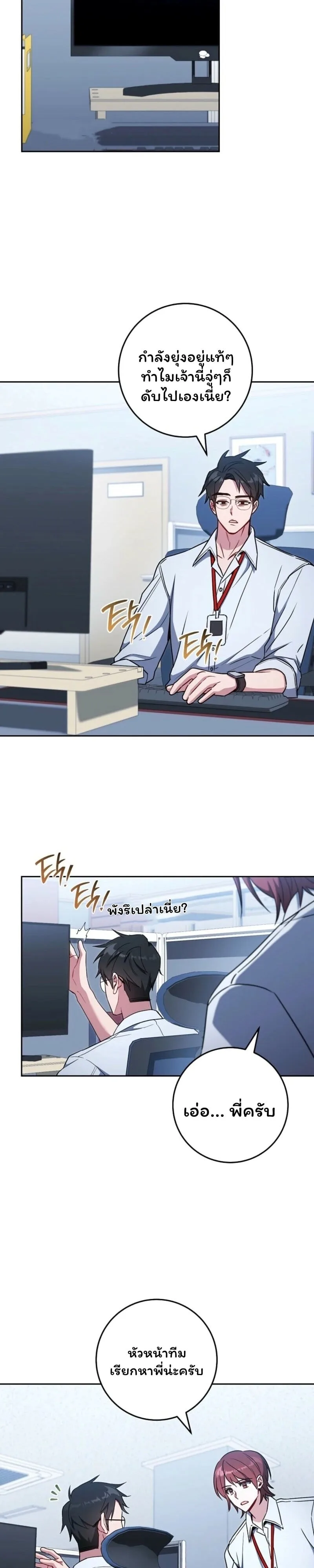 The Top Ranker’s Guide to an Aspiring Writer Life ตอนที่ 42 หน้า 29