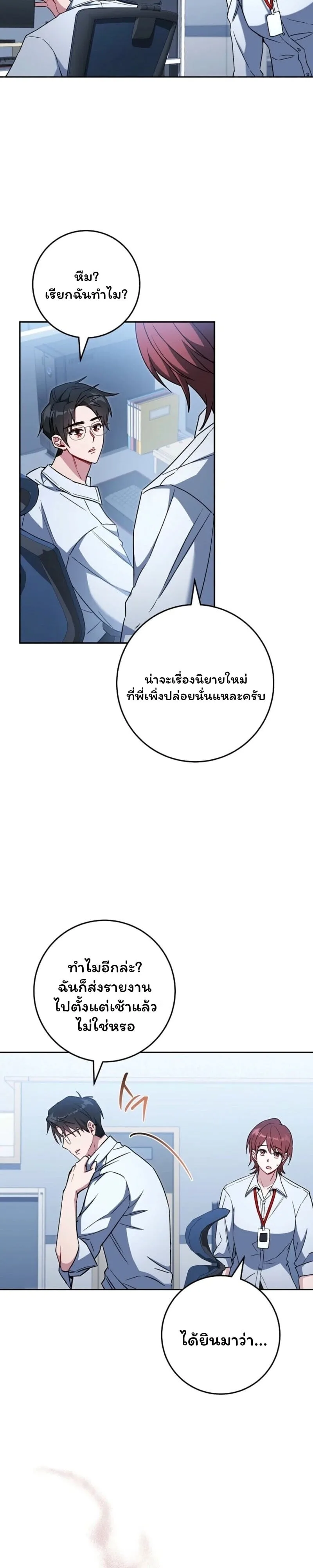 The Top Ranker’s Guide to an Aspiring Writer Life ตอนที่ 42 หน้า 30