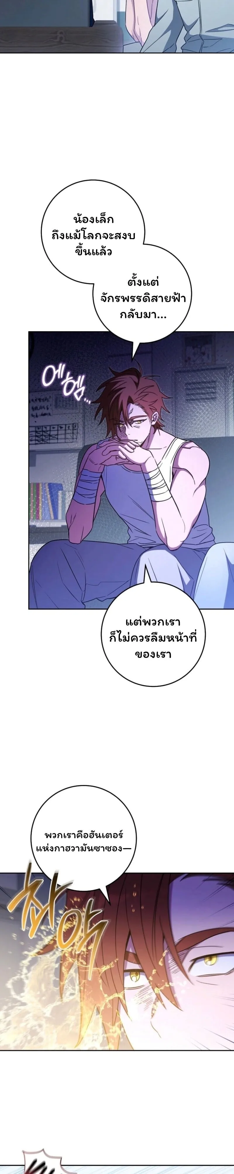 The Top Ranker’s Guide to an Aspiring Writer Life ตอนที่ 42 หน้า 5