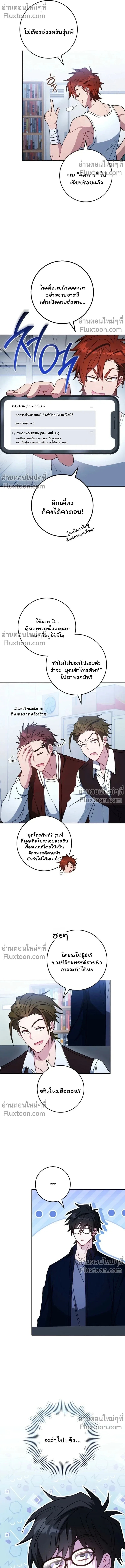 The Top Ranker’s Guide to an Aspiring Writer Life ตอนที่ 43 หน้า 10