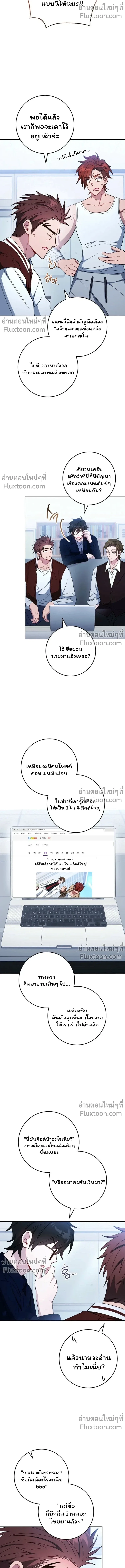 The Top Ranker’s Guide to an Aspiring Writer Life ตอนที่ 43 หน้า 8