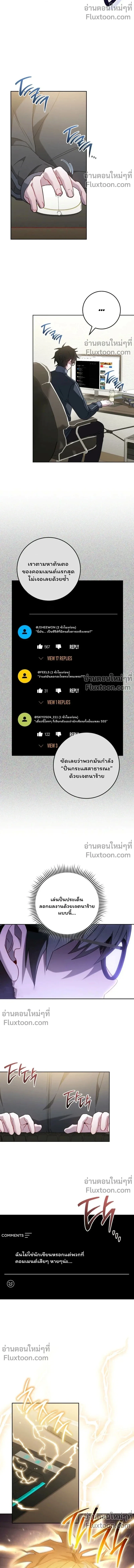The Top Ranker’s Guide to an Aspiring Writer Life ตอนที่ 44 หน้า 12