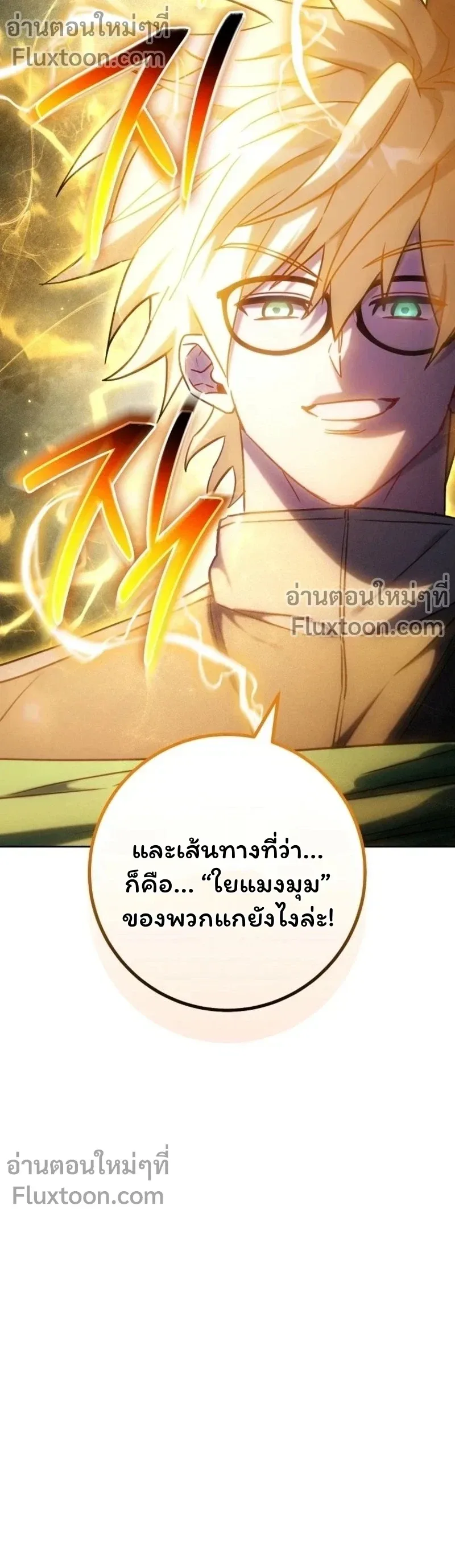 The Top Ranker’s Guide to an Aspiring Writer Life ตอนที่ 45 หน้า 16