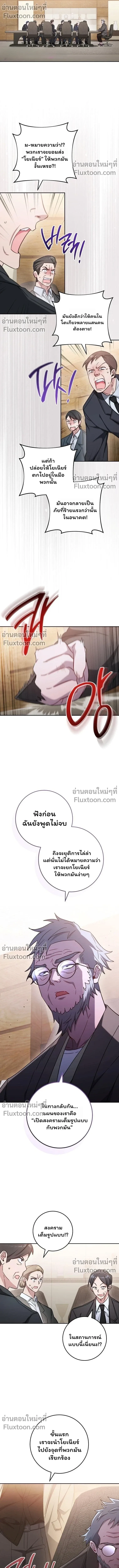 The Top Ranker’s Guide to an Aspiring Writer Life ตอนที่ 46 หน้า 10