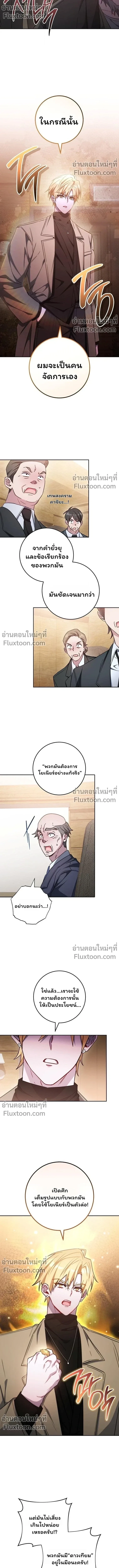The Top Ranker’s Guide to an Aspiring Writer Life ตอนที่ 46 หน้า 11