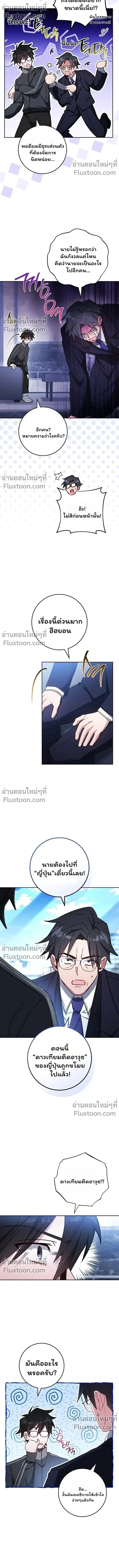 The Top Ranker’s Guide to an Aspiring Writer Life ตอนที่ 46 หน้า 5