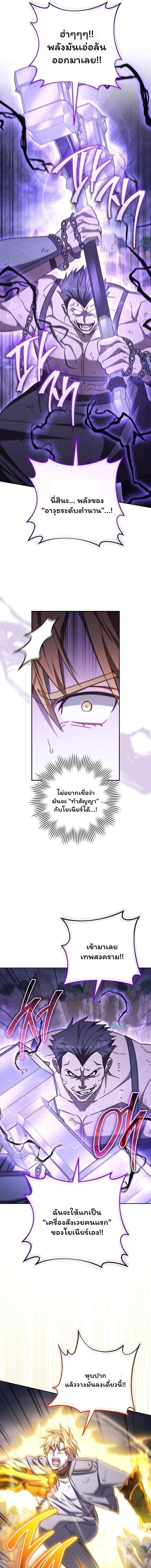 The Top Ranker’s Guide to an Aspiring Writer Life ตอนที่ 49 หน้า 10