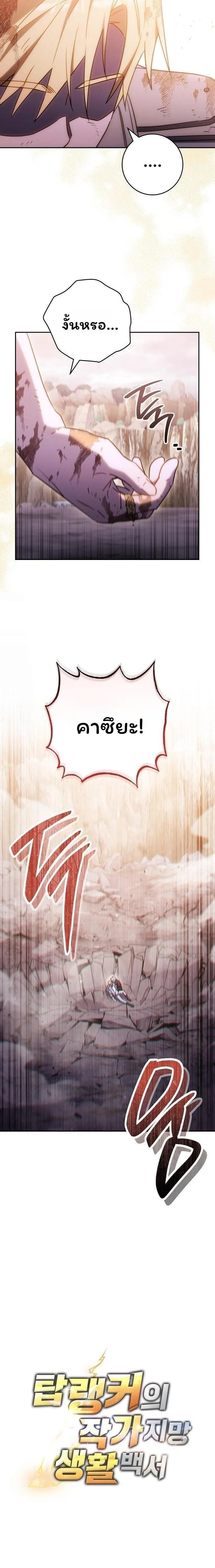 The Top Ranker’s Guide to an Aspiring Writer Life ตอนที่ 49 หน้า 21