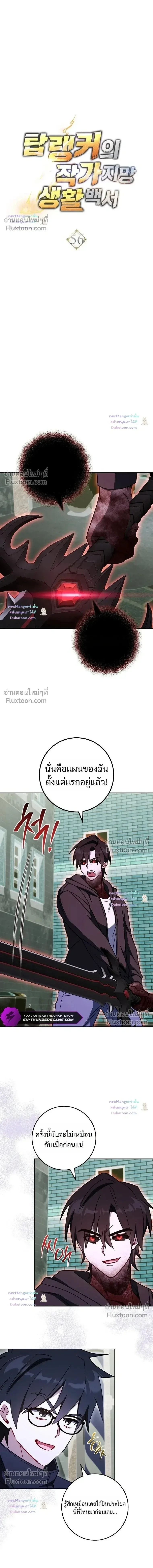 The Top Ranker’s Guide to an Aspiring Writer Life ตอนที่ 56 หน้า 5