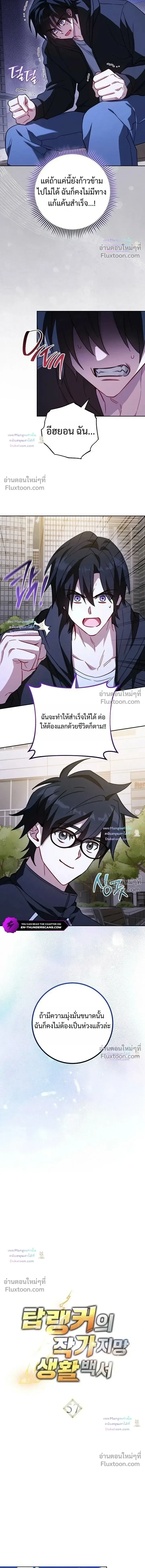 The Top Ranker’s Guide to an Aspiring Writer Life ตอนที่ 57 หน้า 5