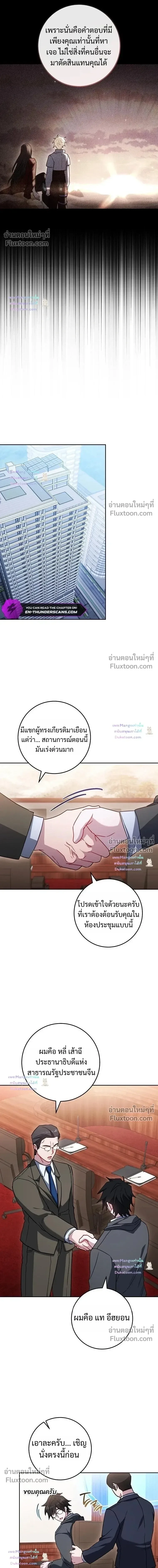 The Top Ranker’s Guide to an Aspiring Writer Life ตอนที่ 58 หน้า 11