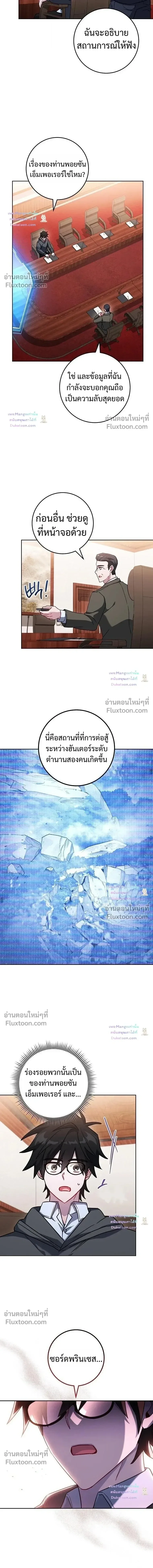 The Top Ranker’s Guide to an Aspiring Writer Life ตอนที่ 58 หน้า 12