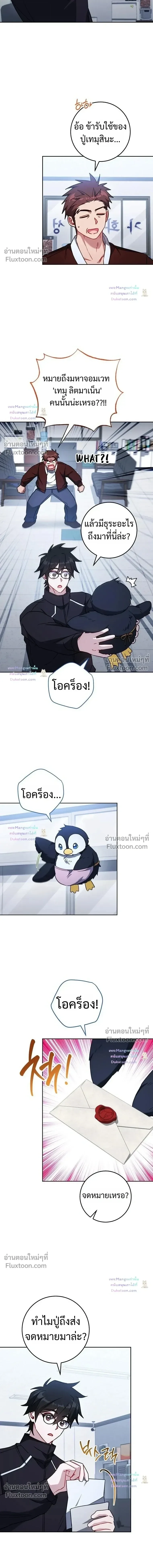 The Top Ranker’s Guide to an Aspiring Writer Life ตอนที่ 58 หน้า 3