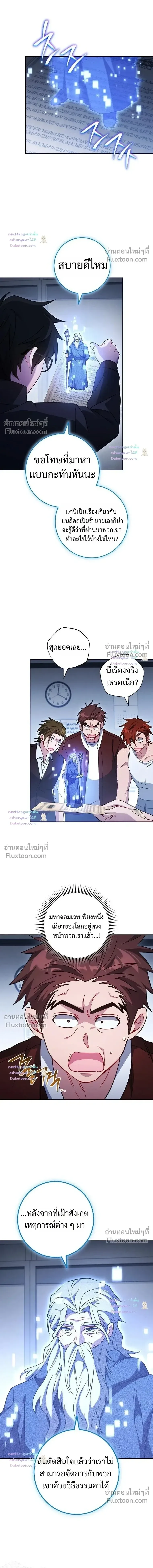 The Top Ranker’s Guide to an Aspiring Writer Life ตอนที่ 58 หน้า 4