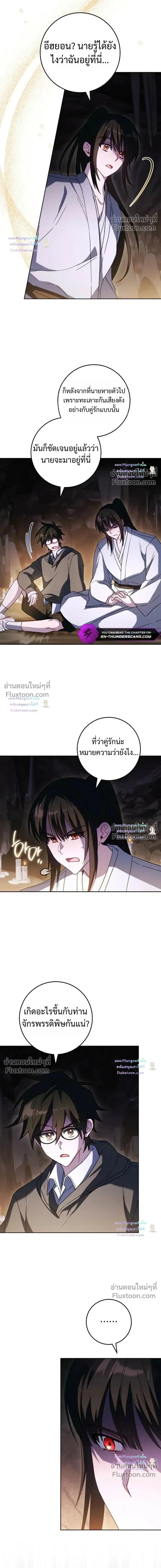 The Top Ranker’s Guide to an Aspiring Writer Life ตอนที่ 59 หน้า 9