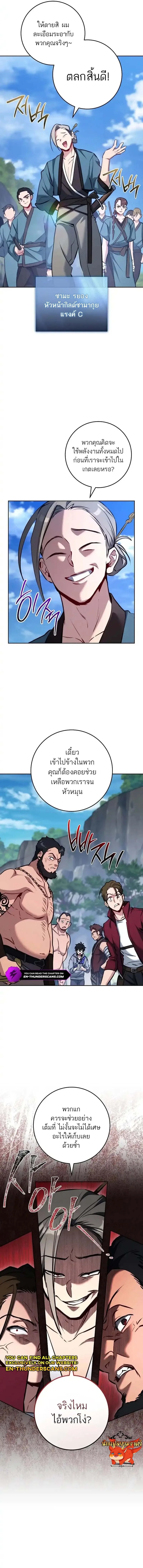The Top Ranker’s Guide to an Aspiring Writer Life ตอนที่ 6 หน้า 8
