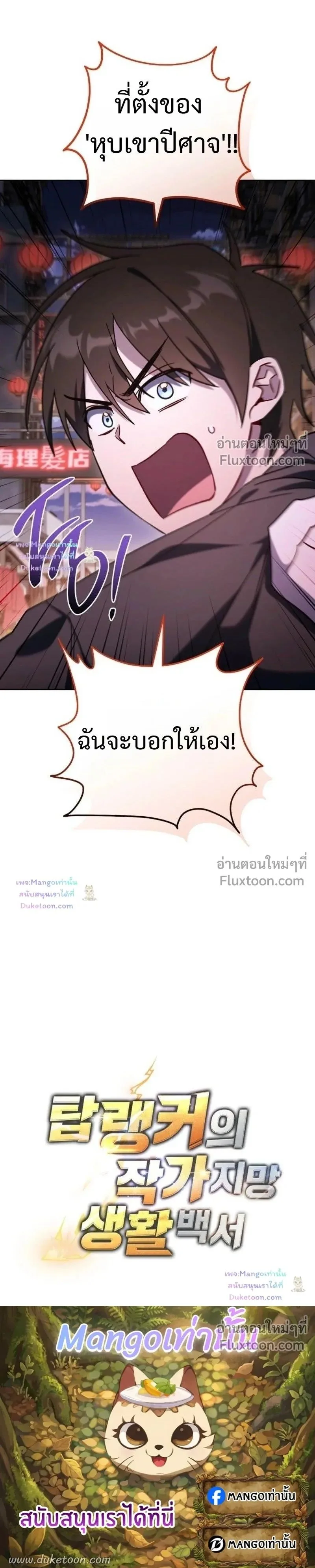 The Top Ranker’s Guide to an Aspiring Writer Life ตอนที่ 60 หน้า 19