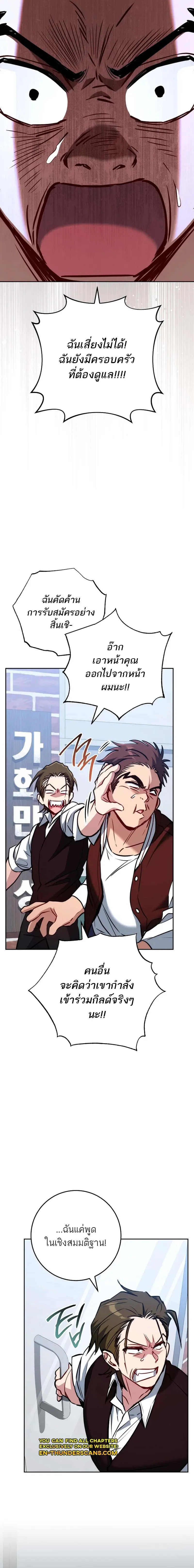 The Top Ranker’s Guide to an Aspiring Writer Life ตอนที่ 8 หน้า 10