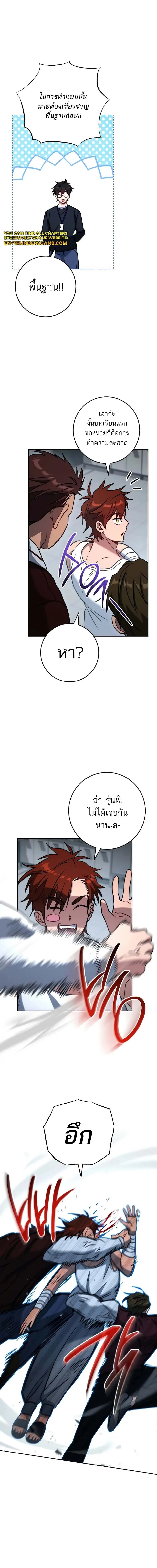 The Top Ranker’s Guide to an Aspiring Writer Life ตอนที่ 8 หน้า 12