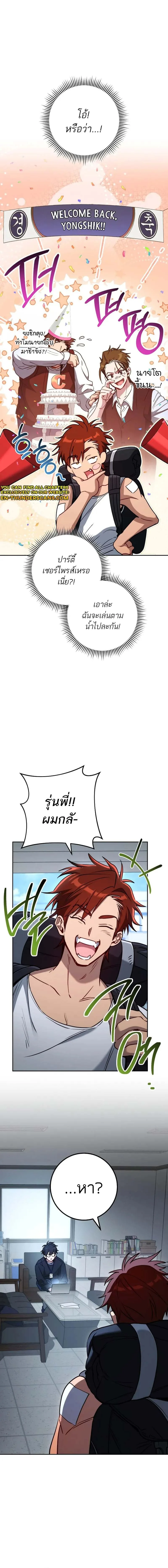 The Top Ranker’s Guide to an Aspiring Writer Life ตอนที่ 8 หน้า 4