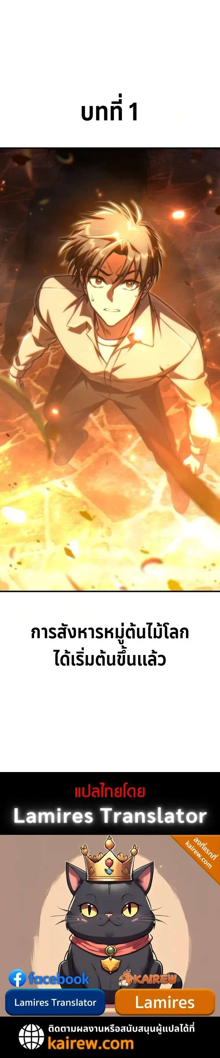 Transcendence Due To A System Error ก้าวข้ามขีดจำกัดเผ่าพันธุ์ด้วยบั๊กของระบบ ตอนที่ 1 หน้า 24