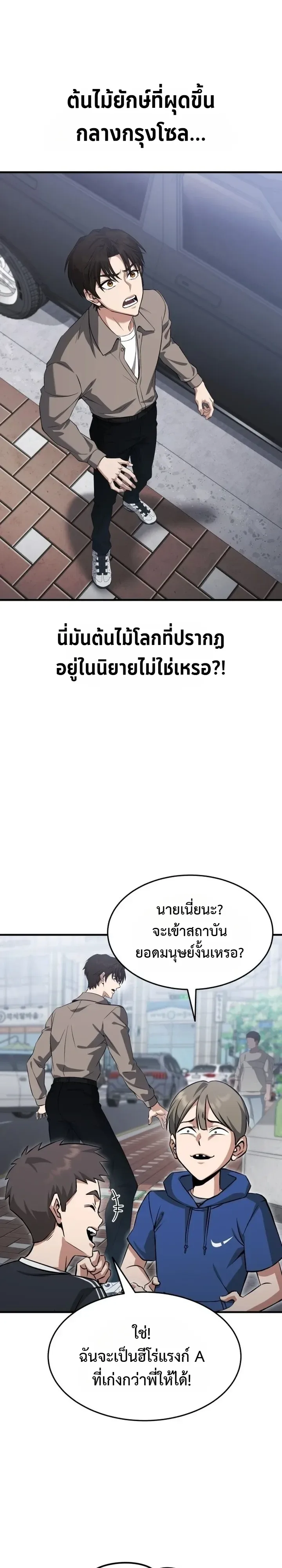 Transcendence Due To A System Error ก้าวข้ามขีดจำกัดเผ่าพันธุ์ด้วยบั๊กของระบบ ตอนที่ 1 หน้า 8