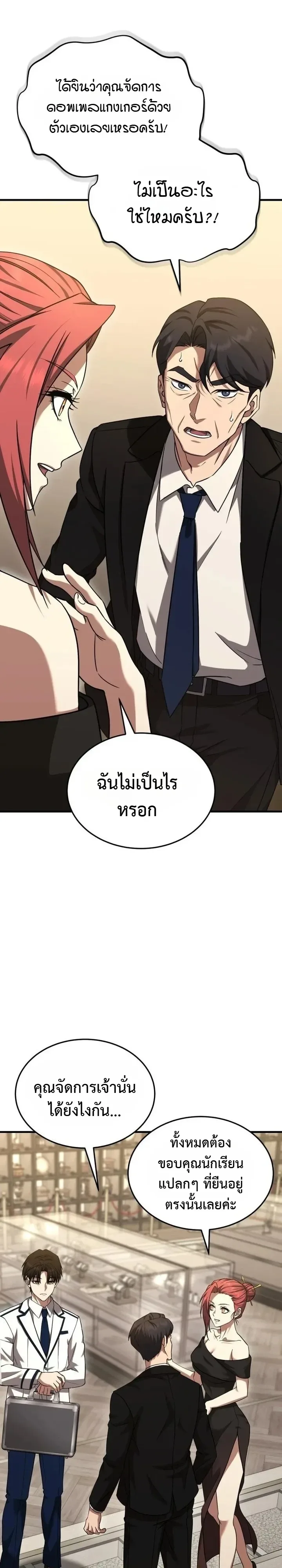 Transcendence Due To A System Error ก้าวข้ามขีดจำกัดเผ่าพันธุ์ด้วยบั๊กของระบบ ตอนที่ 10 หน้า 16
