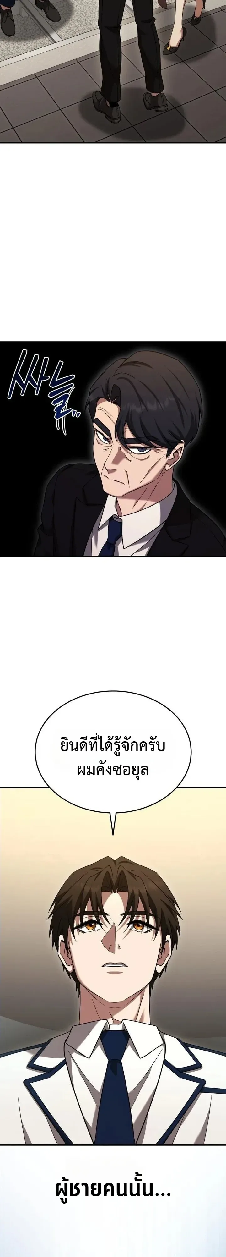 Transcendence Due To A System Error ก้าวข้ามขีดจำกัดเผ่าพันธุ์ด้วยบั๊กของระบบ ตอนที่ 10 หน้า 17
