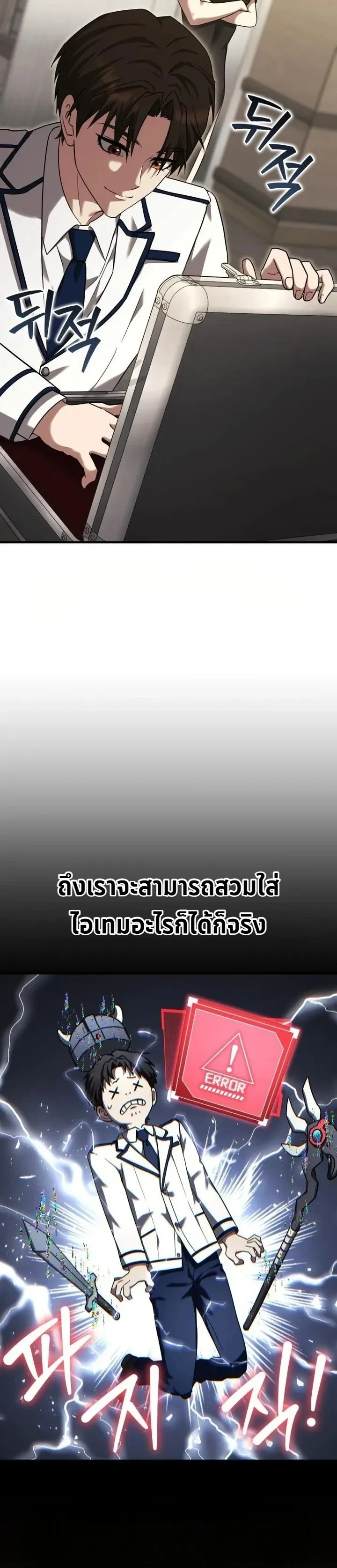 Transcendence Due To A System Error ก้าวข้ามขีดจำกัดเผ่าพันธุ์ด้วยบั๊กของระบบ ตอนที่ 10 หน้า 9