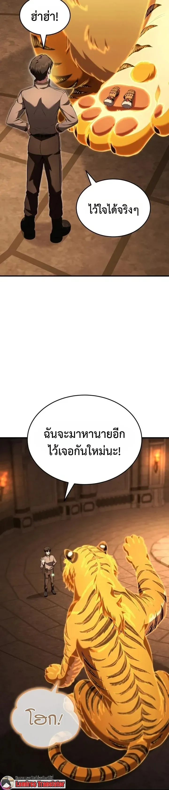 Transcendence Due To A System Error ก้าวข้ามขีดจำกัดเผ่าพันธุ์ด้วยบั๊กของระบบ ตอนที่ 12 หน้า 11