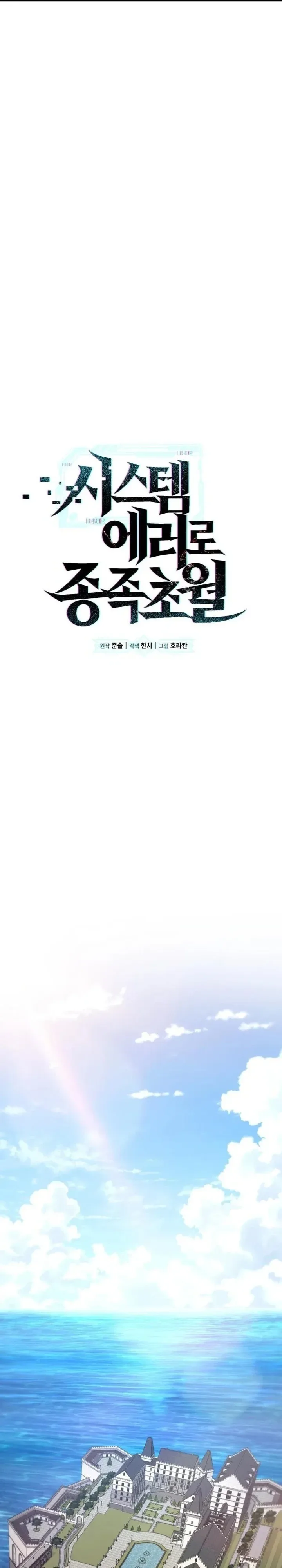 Transcendence Due To A System Error ก้าวข้ามขีดจำกัดเผ่าพันธุ์ด้วยบั๊กของระบบ ตอนที่ 12 หน้า 12