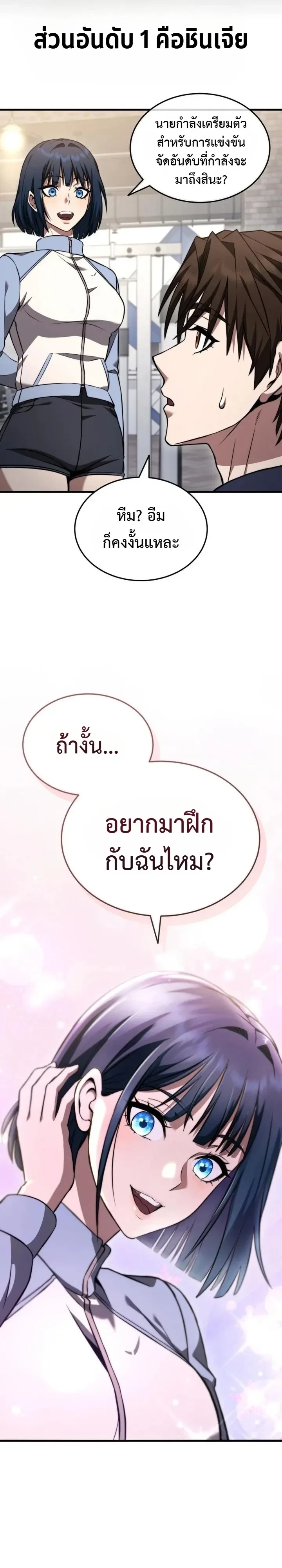 Transcendence Due To A System Error ก้าวข้ามขีดจำกัดเผ่าพันธุ์ด้วยบั๊กของระบบ ตอนที่ 12 หน้า 26
