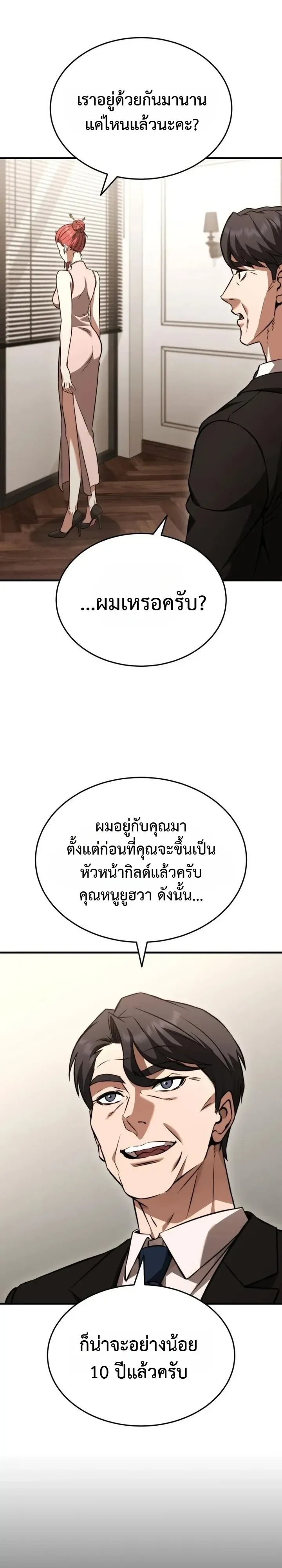 Transcendence Due To A System Error ก้าวข้ามขีดจำกัดเผ่าพันธุ์ด้วยบั๊กของระบบ ตอนที่ 12 หน้า 29