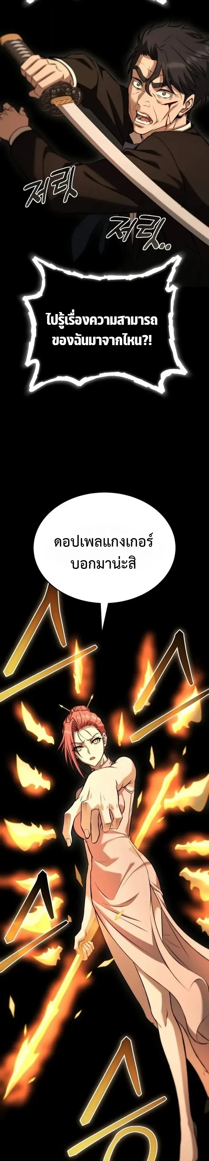 Transcendence Due To A System Error ก้าวข้ามขีดจำกัดเผ่าพันธุ์ด้วยบั๊กของระบบ ตอนที่ 13 หน้า 19
