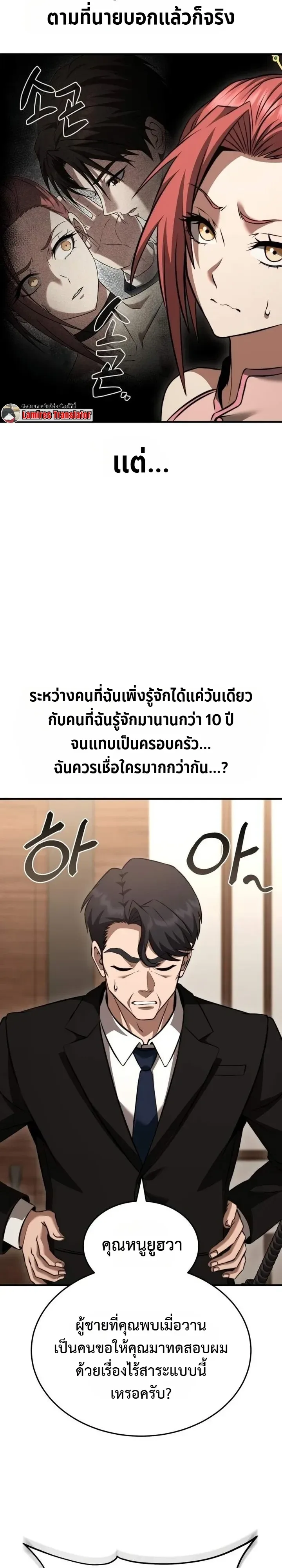 Transcendence Due To A System Error ก้าวข้ามขีดจำกัดเผ่าพันธุ์ด้วยบั๊กของระบบ ตอนที่ 13 หน้า 2