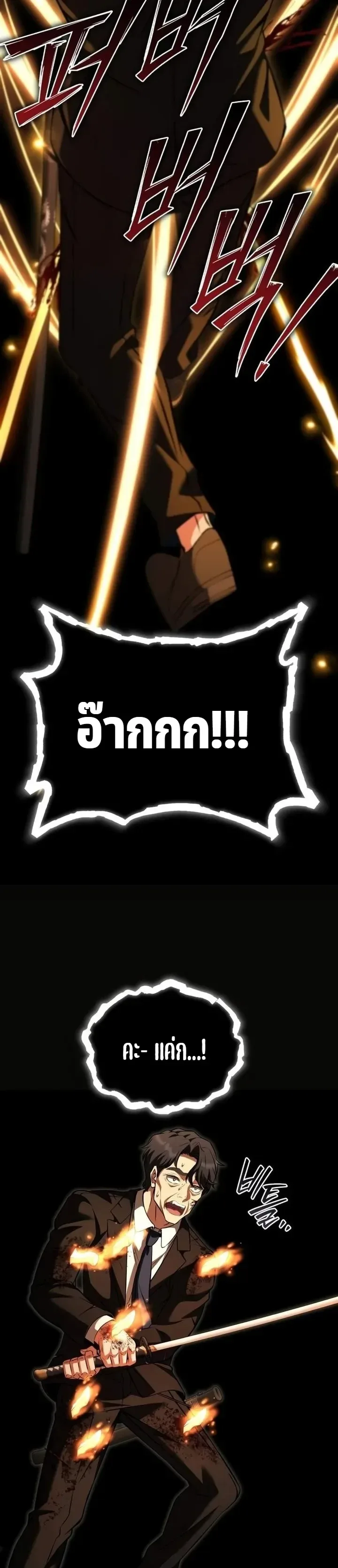 Transcendence Due To A System Error ก้าวข้ามขีดจำกัดเผ่าพันธุ์ด้วยบั๊กของระบบ ตอนที่ 13 หน้า 21