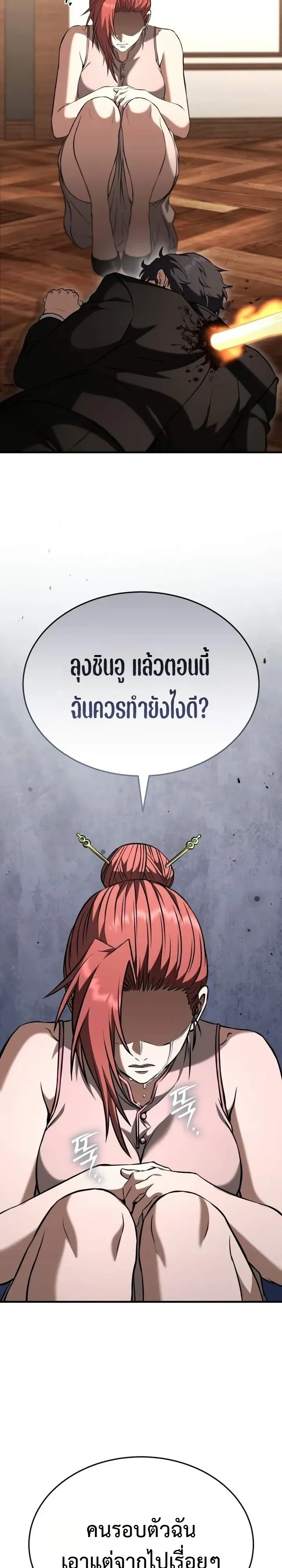 Transcendence Due To A System Error ก้าวข้ามขีดจำกัดเผ่าพันธุ์ด้วยบั๊กของระบบ ตอนที่ 13 หน้า 26