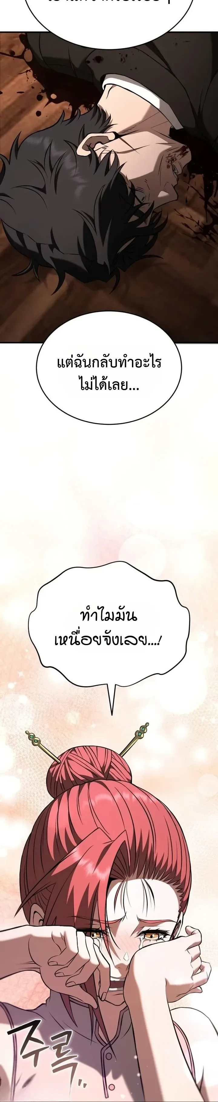 Transcendence Due To A System Error ก้าวข้ามขีดจำกัดเผ่าพันธุ์ด้วยบั๊กของระบบ ตอนที่ 13 หน้า 27