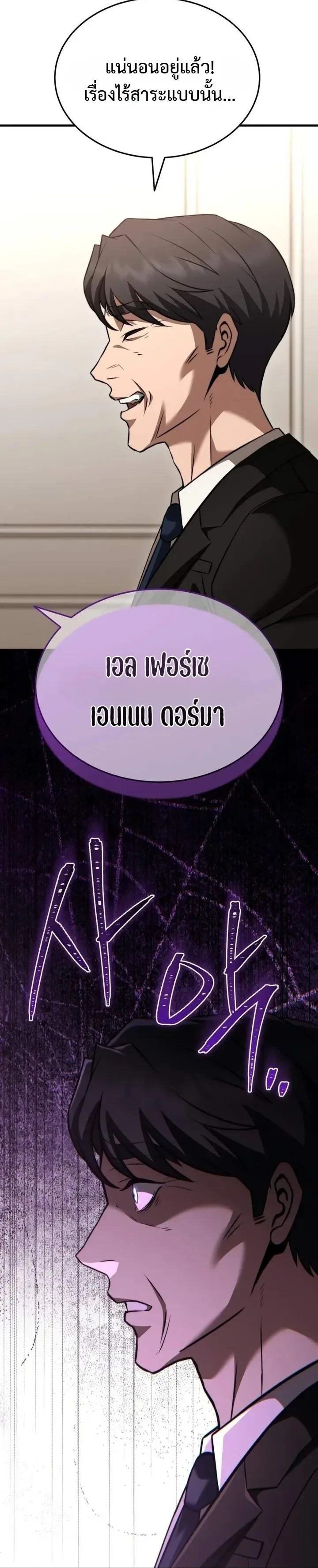 Transcendence Due To A System Error ก้าวข้ามขีดจำกัดเผ่าพันธุ์ด้วยบั๊กของระบบ ตอนที่ 13 หน้า 4