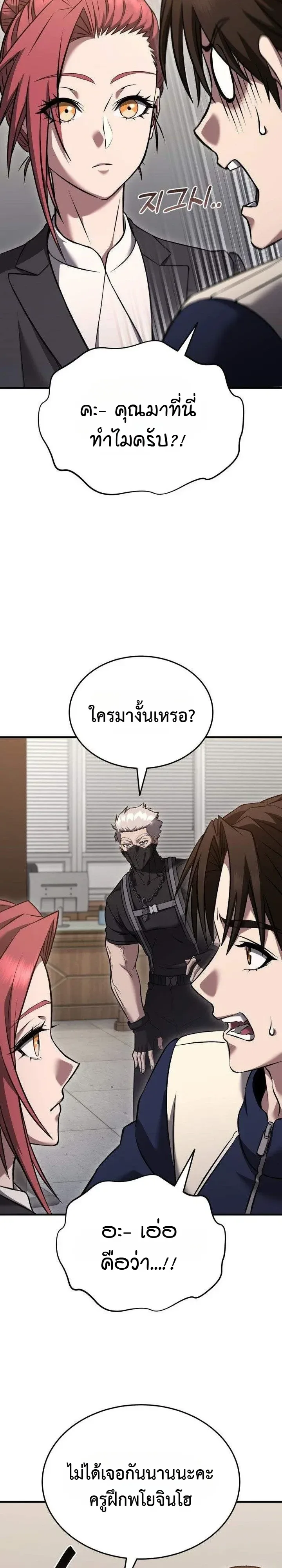 Transcendence Due To A System Error ก้าวข้ามขีดจำกัดเผ่าพันธุ์ด้วยบั๊กของระบบ ตอนที่ 14 หน้า 10