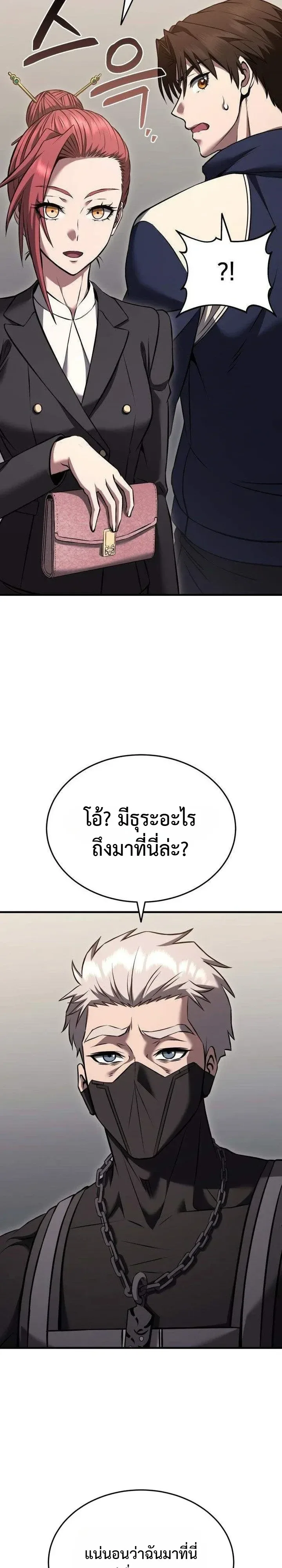 Transcendence Due To A System Error ก้าวข้ามขีดจำกัดเผ่าพันธุ์ด้วยบั๊กของระบบ ตอนที่ 14 หน้า 11