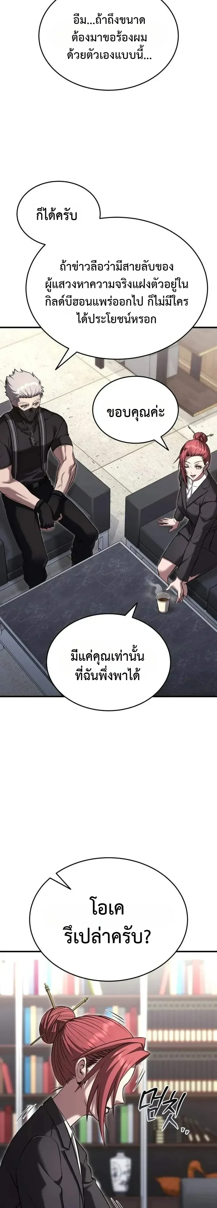 Transcendence Due To A System Error ก้าวข้ามขีดจำกัดเผ่าพันธุ์ด้วยบั๊กของระบบ ตอนที่ 14 หน้า 15